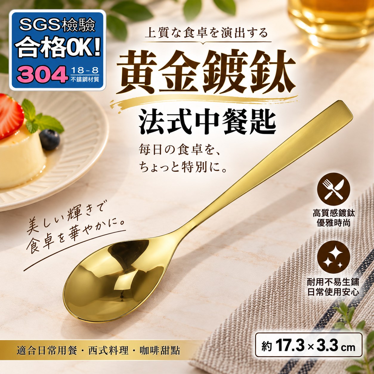 【HIYASU日安工坊】黃金鍍鈦法式中餐匙, , large