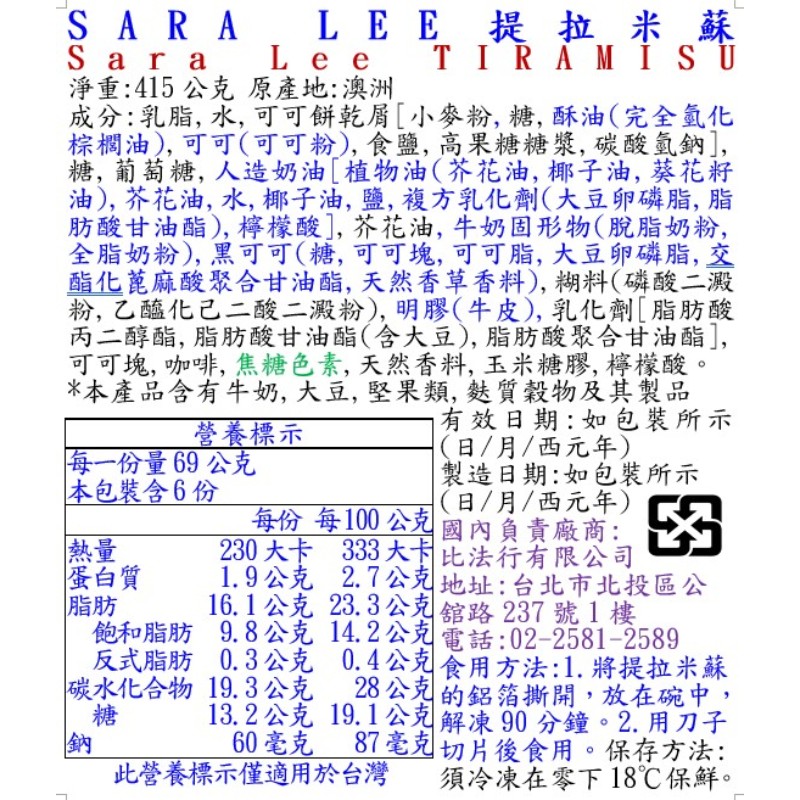 Sara Lee TIRAMISU, , large