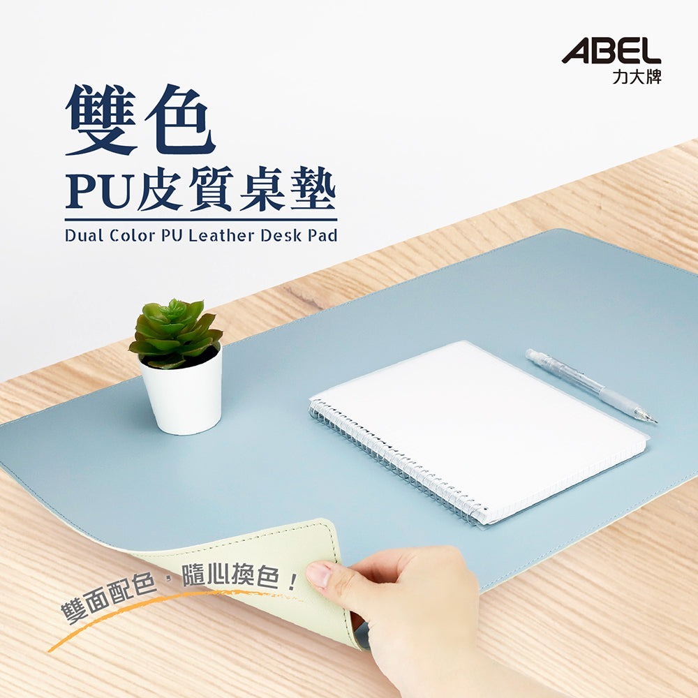 力大牌ABEL  雙色PU皮質桌墊 60CM/90CM蔚藍+橘黃66825(60*40CM), , large