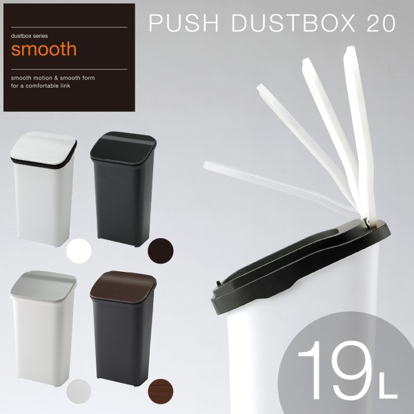 日本RISU｜smooth 按壓式緩衝功能垃圾桶19L, , large
