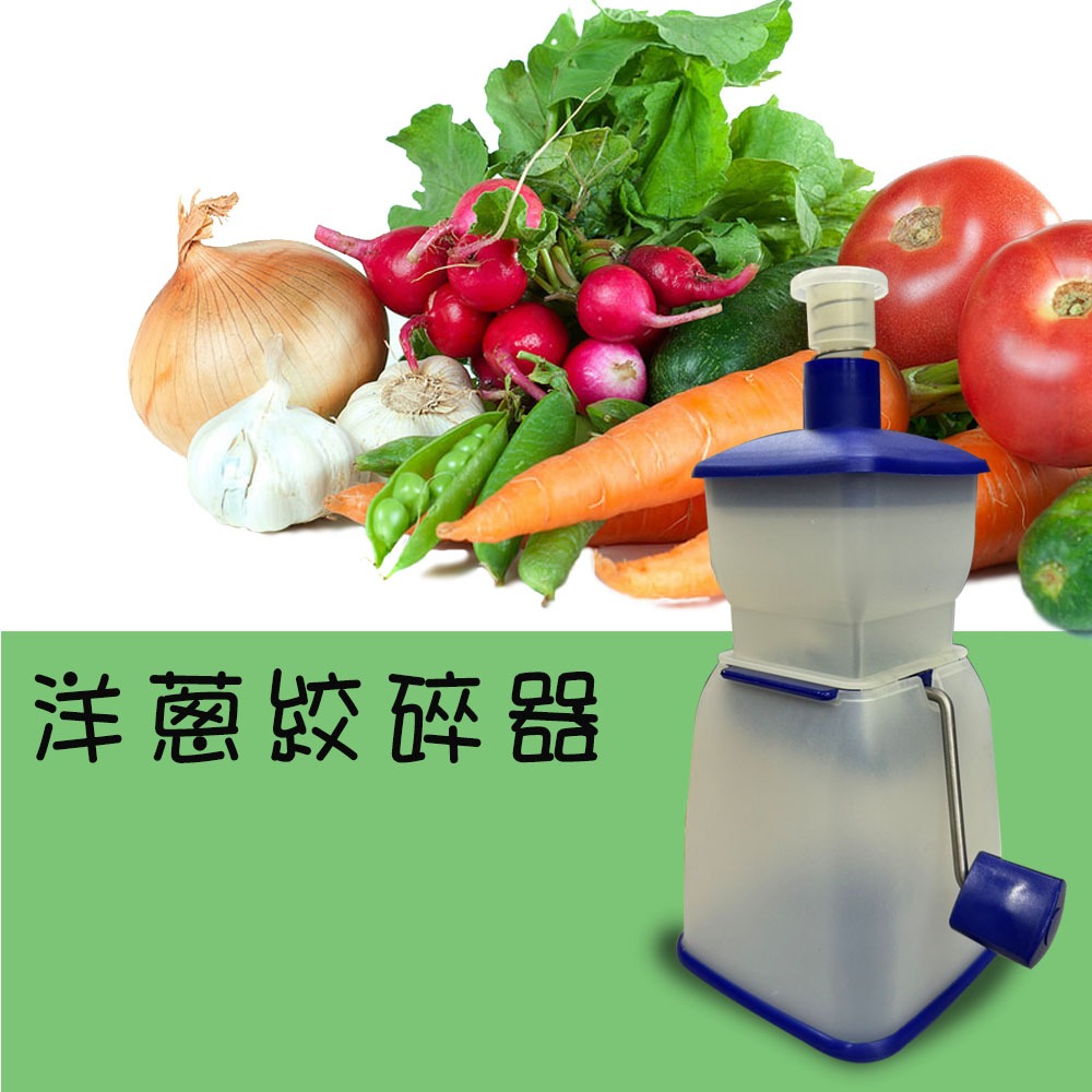 GS MALL 台灣製造 洋蔥絞碎器 絞碎器 切割器 料理器 洋蔥切割器 洋蔥絞碎 洋蔥料理, , large