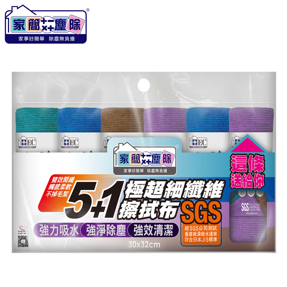 家簡塵除5+1超細纖維擦拭布30*32CM, , large