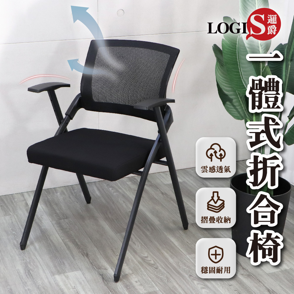 (LOGIS)折合椅 辦公椅 會議室椅 摺疊椅 事務椅【P77】, , large