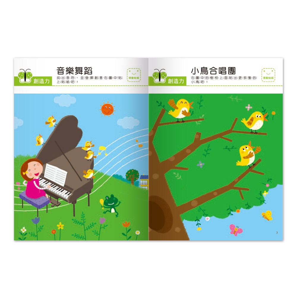 [風車圖書] 我的第一本啟蒙貼紙書-創造力, , large