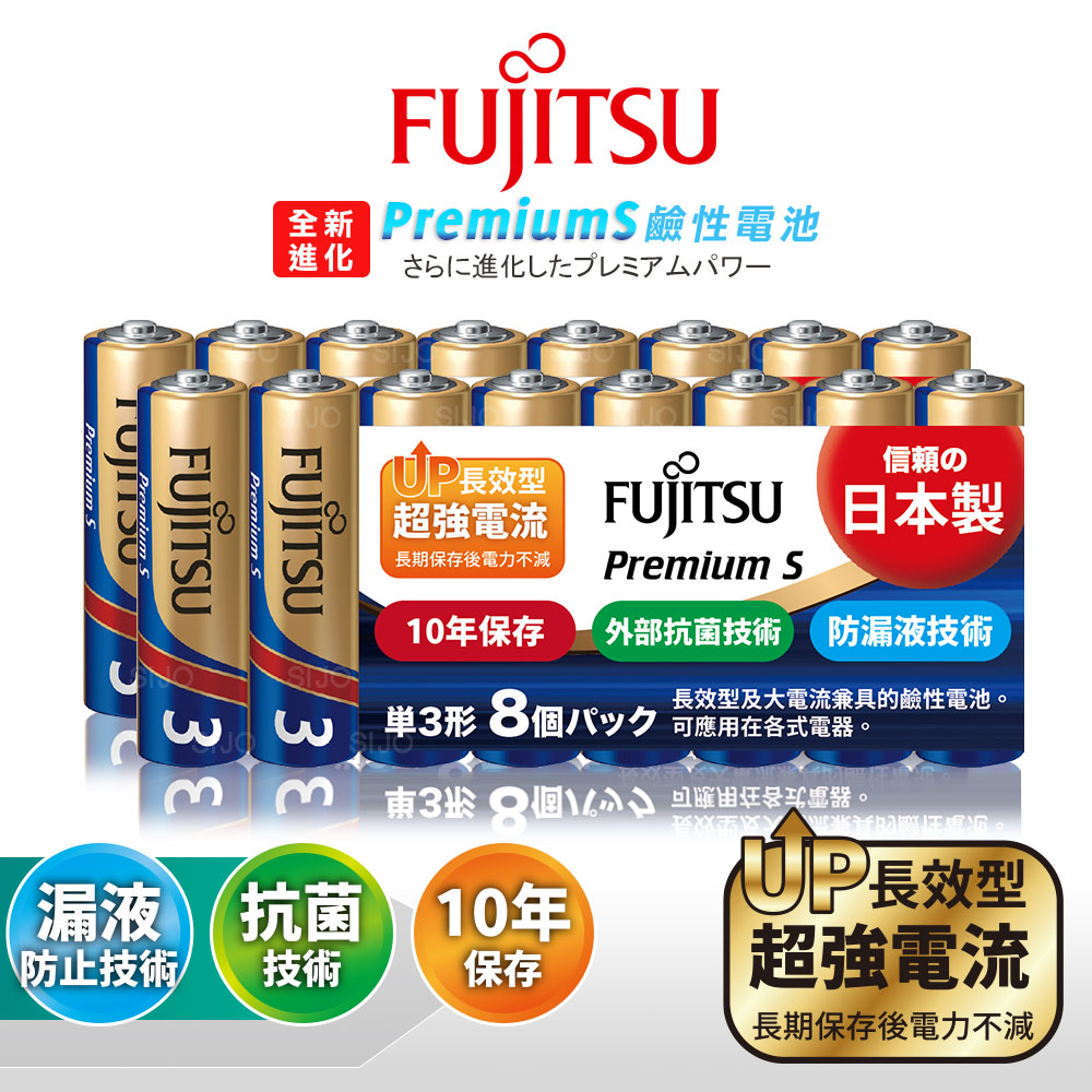 日本製 Fujitsu富士通 Premium S全新進化 3號AA長效超強電流鹼性電池(精裝版16顆裝), , large