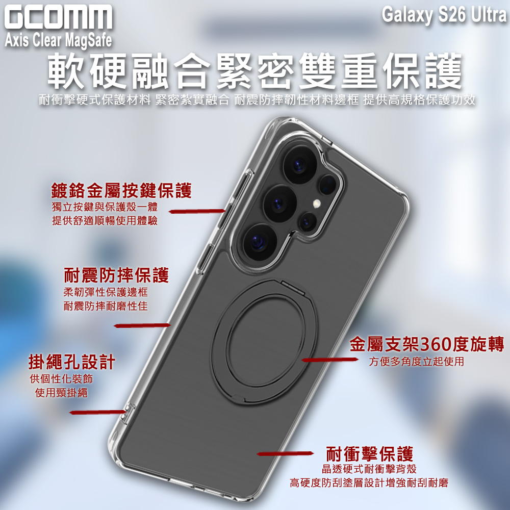 GCOMM 三星 S26 Ultra 磁吸旋轉支架防摔殼 Axis Clear MagSafe, , large