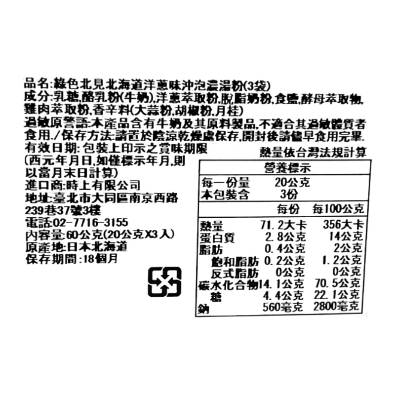 綠色北見北海道洋蔥味沖泡濃湯粉(3袋), , large