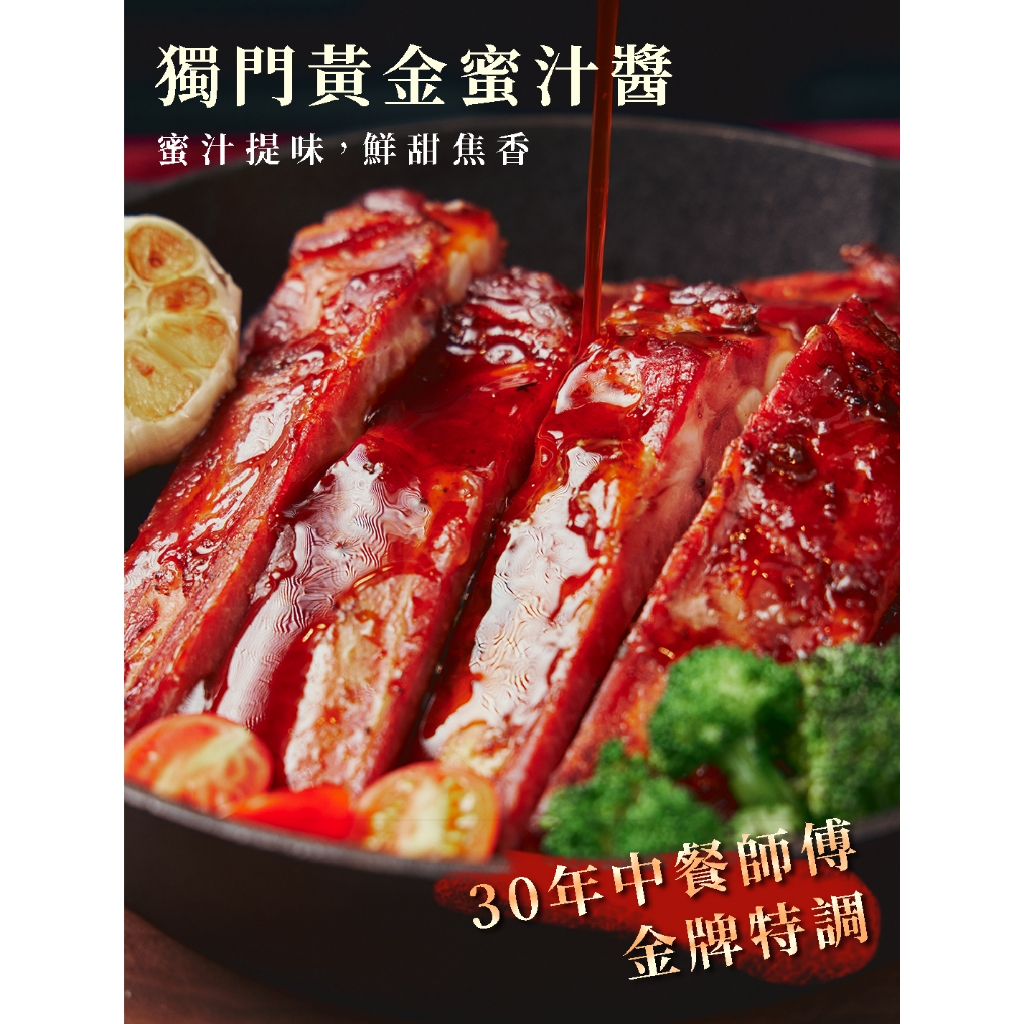 【全國麗園】醬燒蜜汁肋排600g 鹹甜蜜汁 豬肋排 中秋節 烤肉食材 烤肋排 熟食 即食料理 調理包 冷凍料理包, , large