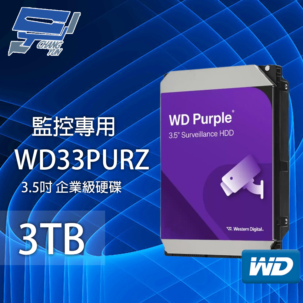 昌運監視器 WD33PURZ (新型號 WD34PURZ) WD紫標 3TB 3.5吋監控專用(系統)硬碟, , large