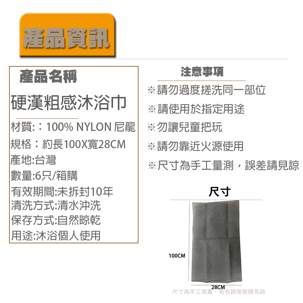 【超值箱購6入組 粗感 好搓】硬漢粗感沐浴巾 沐浴巾 粗感沐浴巾 台灣製造, , large