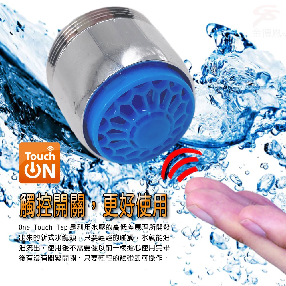 GS MALL 台灣製造 超值二入 奈米銀離子氣泡型觸控省水閥 HP3065 附軟性板手 水龍頭 省水閥 節水器 奈米銀離子, , large