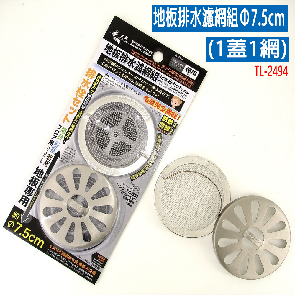 【SV8549】7.5cm地板排水濾網組 水管阻塞過濾片防蟑免安裝, , large