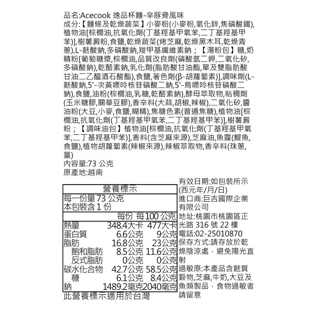 Acecook逸品杯麵-辛豚骨風味, , large