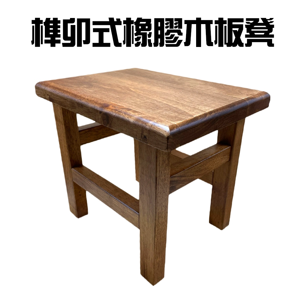 GS MALL 台灣製造 榫卯式橡膠木板凳 椅凳 凳子 矮凳 木質凳 茶几凳 板凳 木板凳 橡膠木板凳 榫卯式板凳, , large