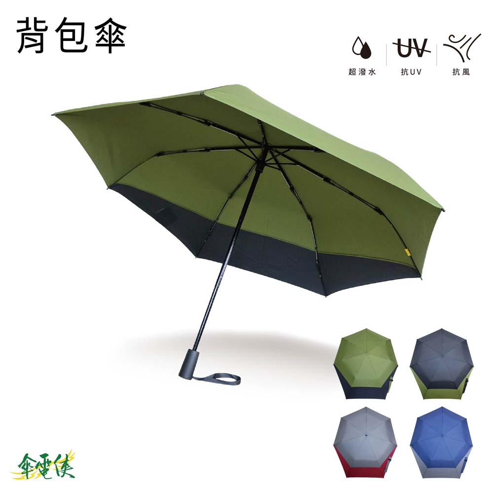 【傘電俠】下拉式手開背包傘 / 晴雨兩用  登山 運動 背包族 05-580036, , large