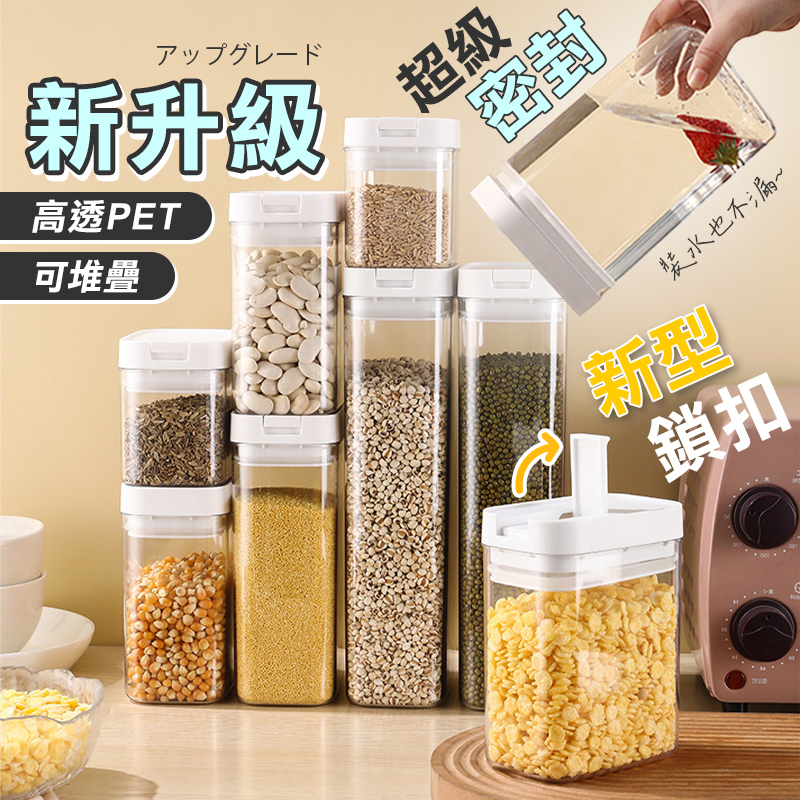 【高品生活】可堆疊防潮保鮮密封易扣罐｜保鮮罐｜乾糧罐｜食材密封罐｜防潮｜保鮮盒, , large