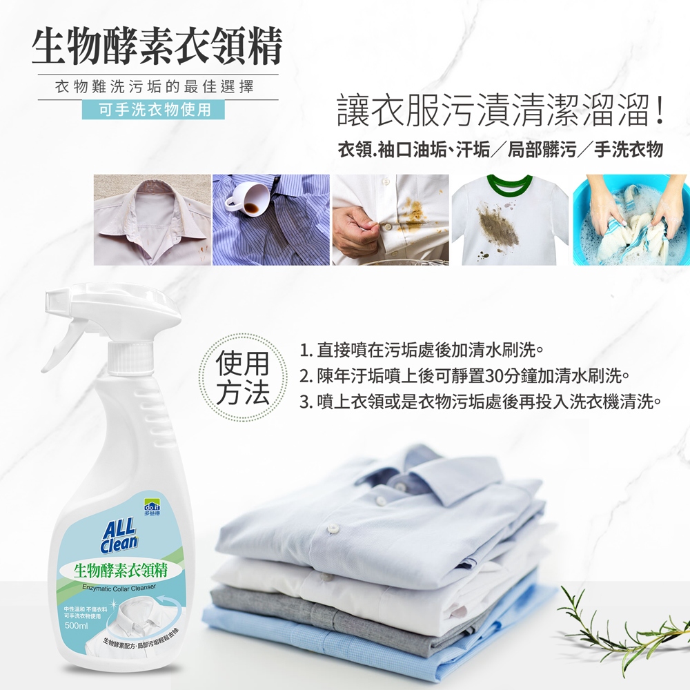 【多益得】ALL Clean衣領精系列｜去汗漬油垢不殘留｜天然環保不傷衣料｜茶樹香氛、無香精, , large