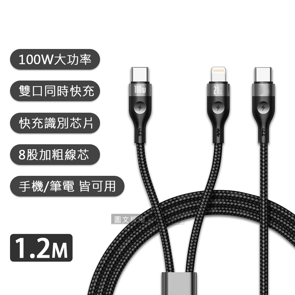 100W 一拖二超大功率快充線 Type-C to Type-C+Lightning 二合一編織充電線(1.2M), , large