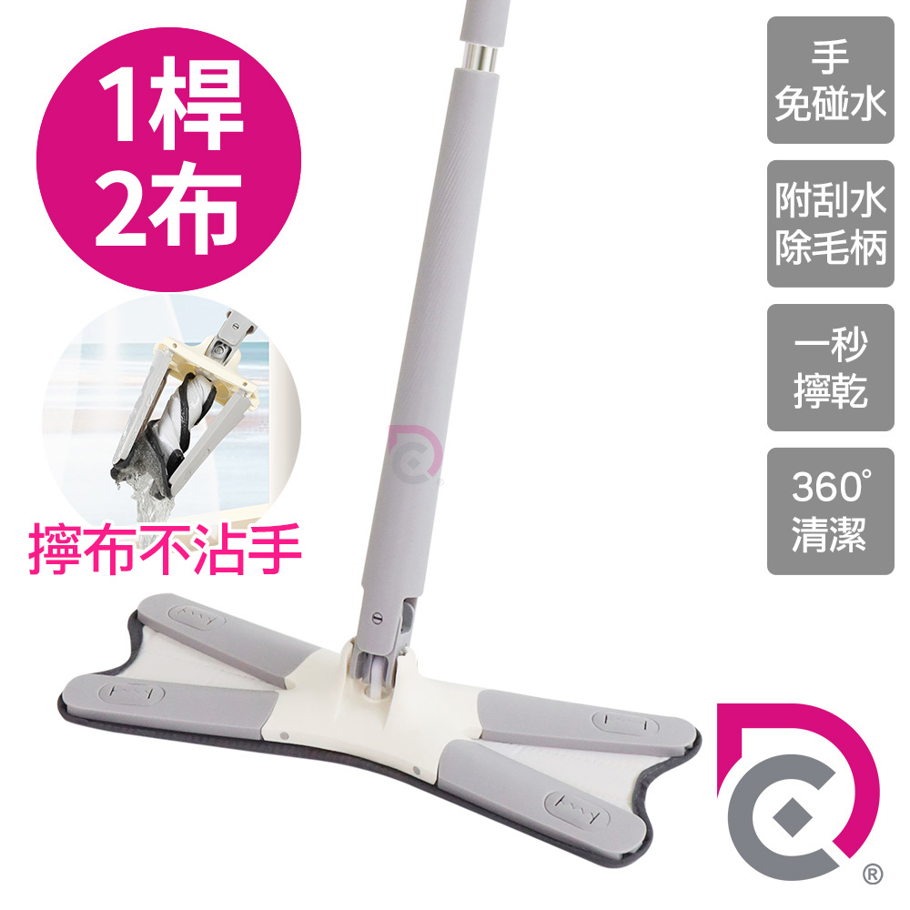 [德昌]馬上淨一秒瞬擰免碰水X型平板拖把-1桿2布(平拖/免沾手/大板/吸水/乾濕兩用/除塵/地板清潔), , large