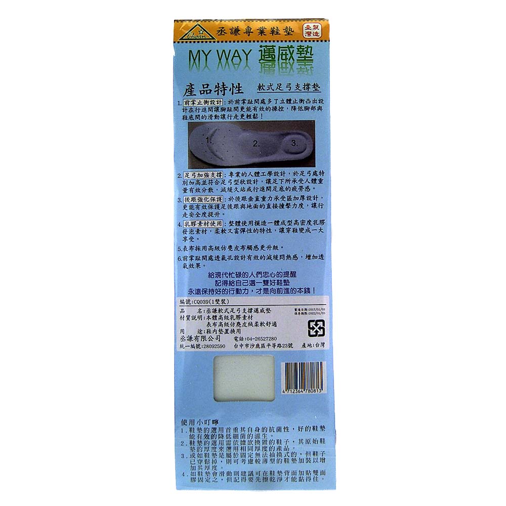 軟式足弓支撐邁威墊, , large
