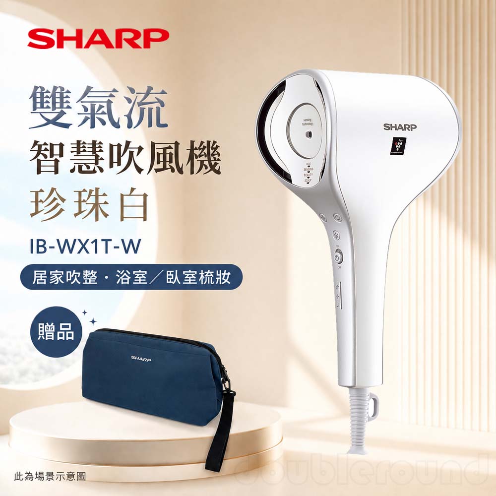 SHARP 夏普 雙氣流智慧吹風機 珍珠白 IB-WX1T-W, , large