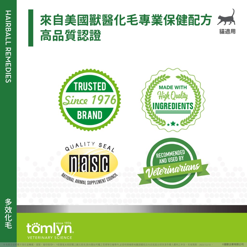 【PawHomie】法國威隆Tomlyn 獸醫配方化毛膏（解憂貓草）｜寵物 貓咪 化毛膏 挑嘴 排毛 腸胃 亮麗 美毛 解憂, , large