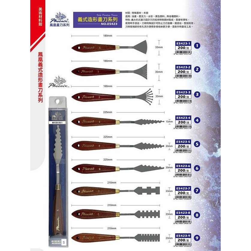 普思AP 鳳凰義式造形畫刀系列E5423-4, , large