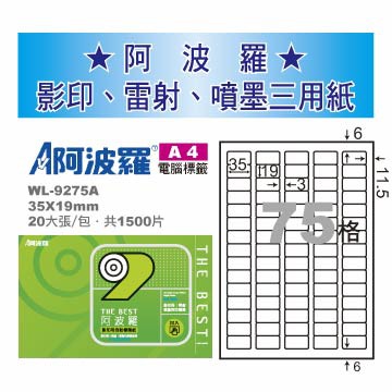 華麗 阿波羅影印用自黏標籤紙 (A4) WL-9275A(有邊）, , large