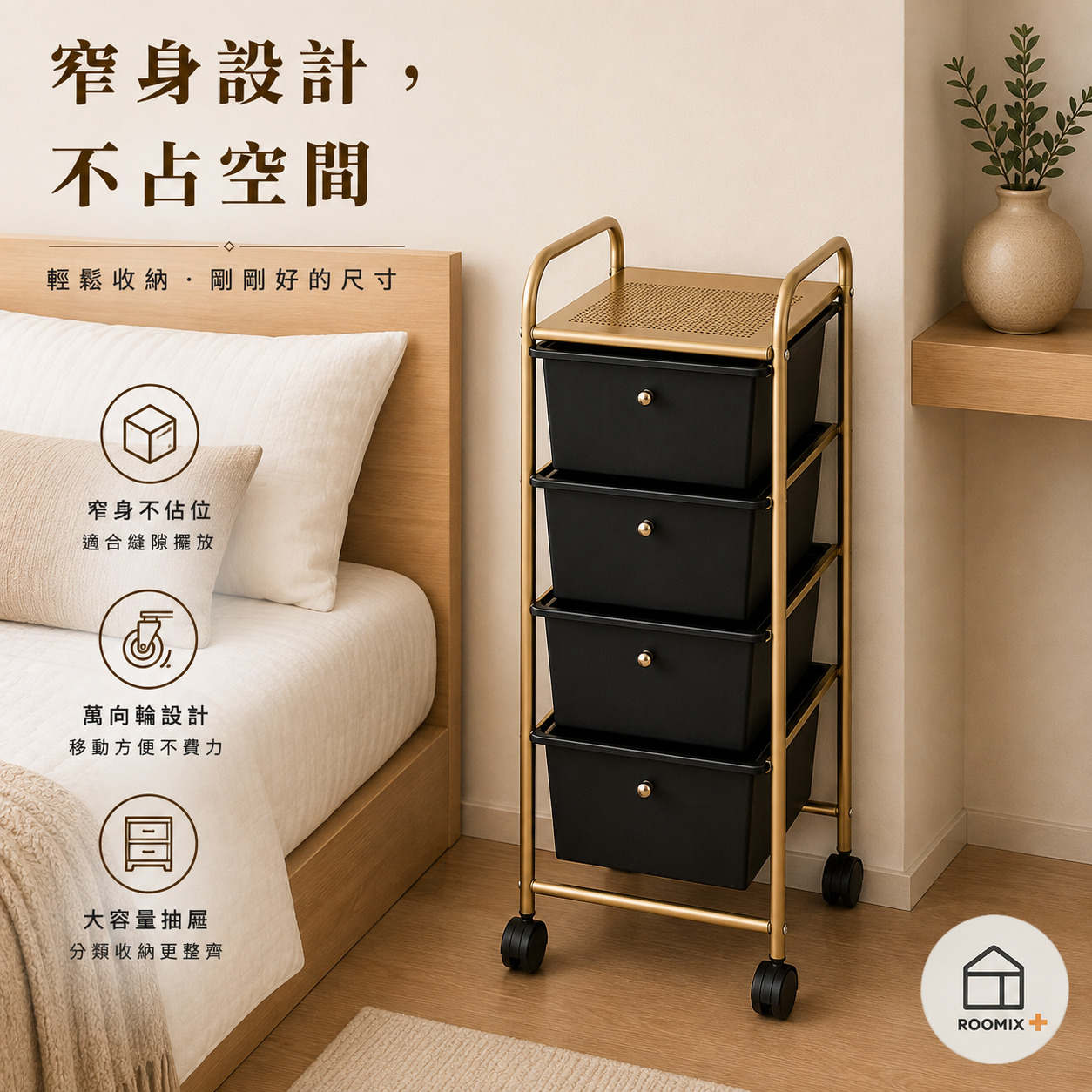 【ROOMIX】 黑金色四抽收納車 MIT台灣製 移動式收納推車 抽屜收納櫃 四層收納車 萬向滑輪 居家收納 需組裝, , large