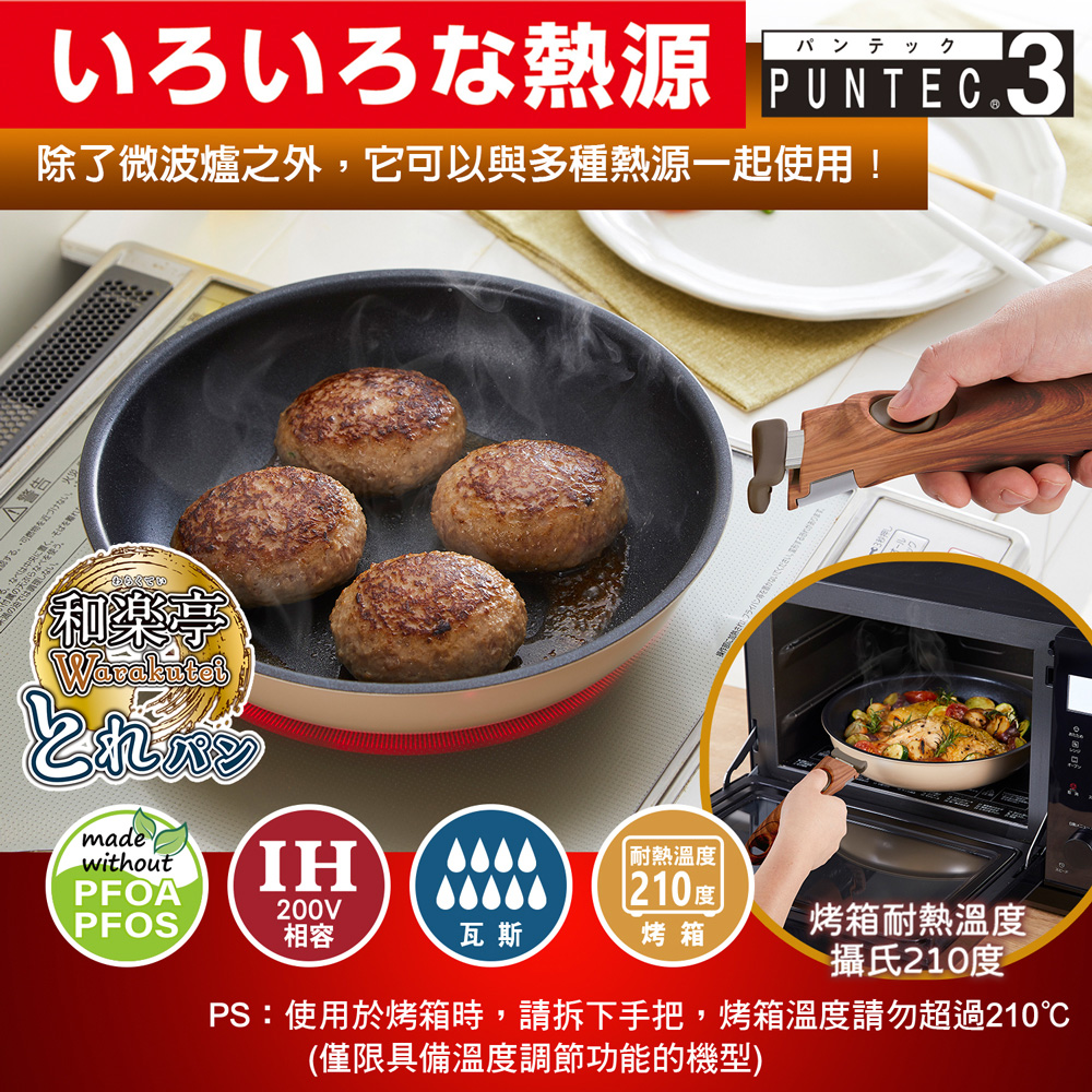 【日本竹原】日本製和樂亭Torepan可拆卸手柄IH不沾鍋3件組(平底鍋20+26cm+手把)可用金屬鏟/適用烤箱, , large