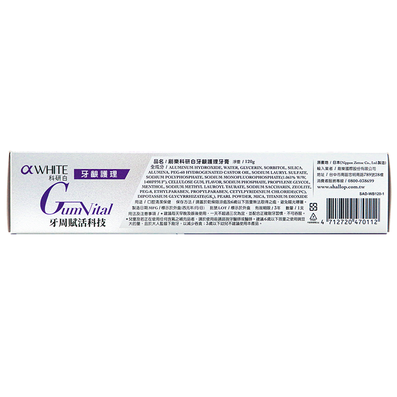 Shallop WHITE Toothpaste-Gum Vital, , large