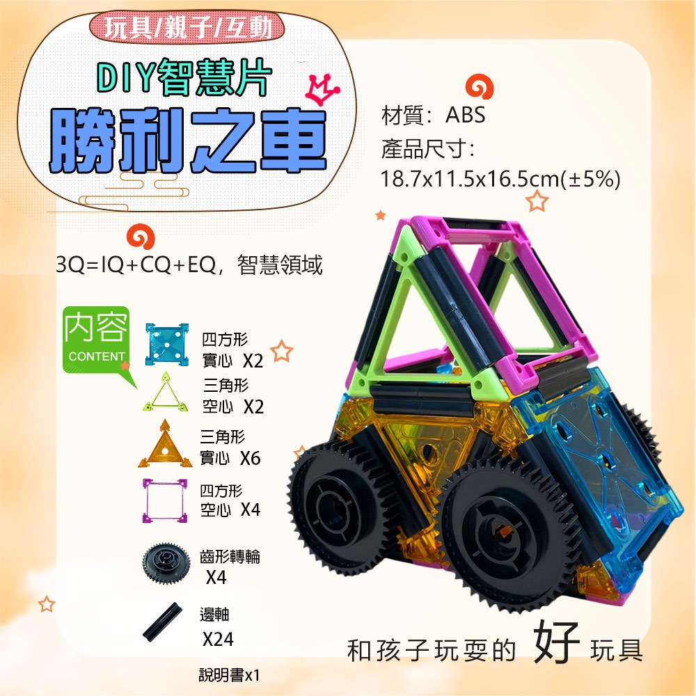 GS MALL 台灣製造 3Q勝利之車積木智慧片 積木拼圖 積木玩具 積木智慧片 積木潛能開發 智慧片, , large