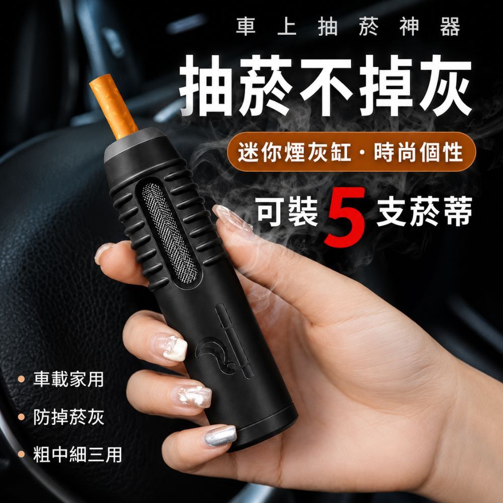 買一送一 便攜式煙灰收集器｜三種煙嘴通用手持煙灰缸｜車用免彈煙灰防掉落設計, , large