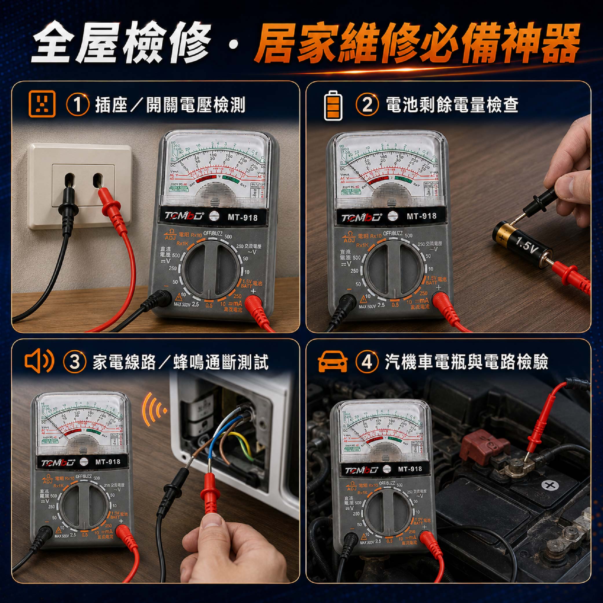 鉅玉經典｜口袋型指針電錶 MT-918, , large