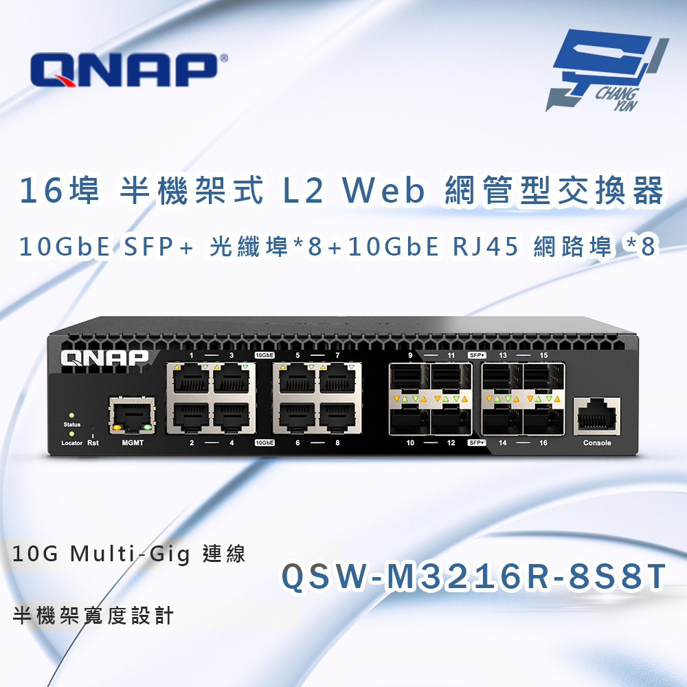 昌運監視器 QNAP 威聯通 QSW-M3216R-8S8T 半機架寬 16埠 全10GbE L2 Web 網管型交換器, , large