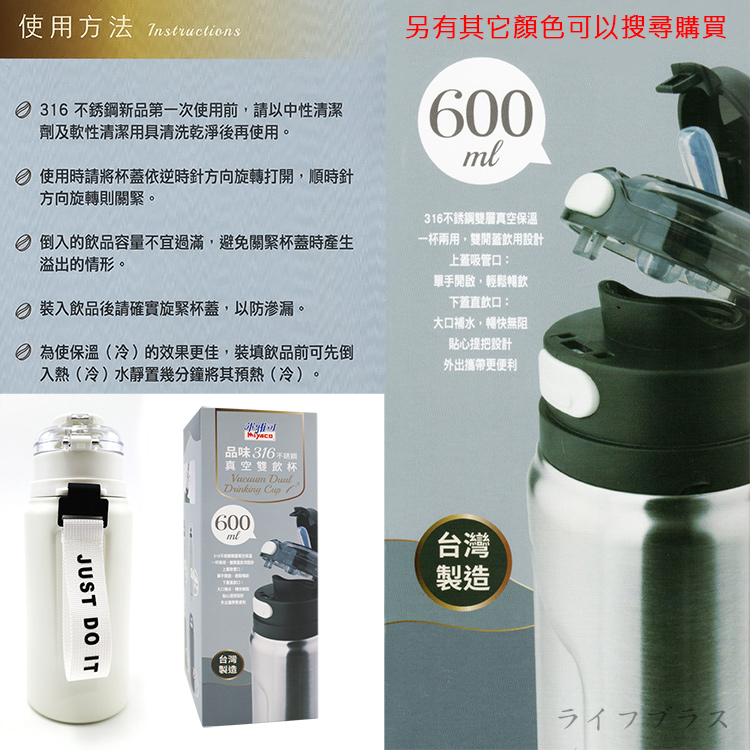 米雅可品味316不鏽鋼真空雙飲杯-600ml-1支, , large