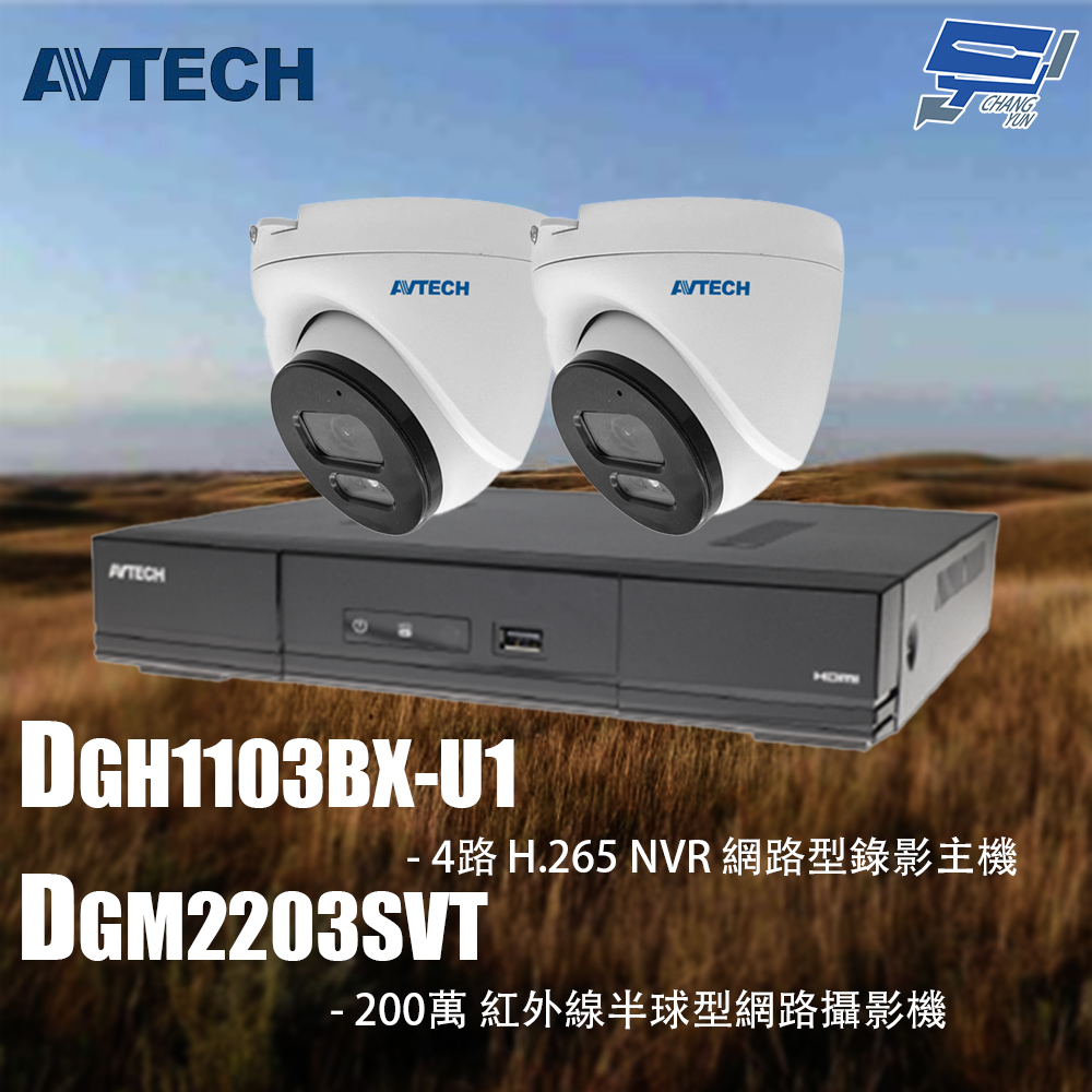 昌運監視器 AVTECH陞泰組合 DGH1103BX-U1 4路 主機+DGM2203SVT 2MP 半球型攝影機*2, , large