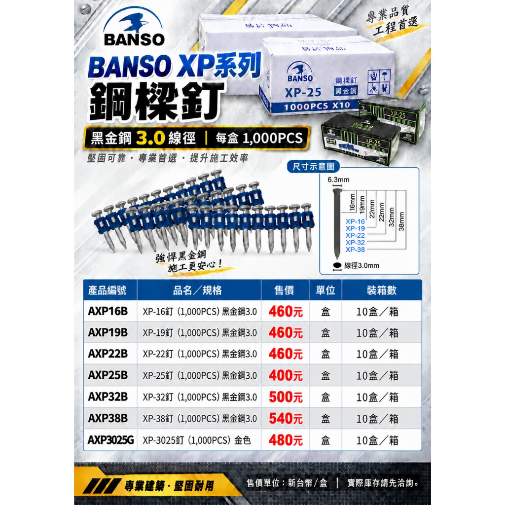 WIN五金 BANSO XP系列鋼樑釘 黑金鋼3.0 排釘 水泥鋼釘 工程釘 XP16 XP19 XP22 XP25, , large