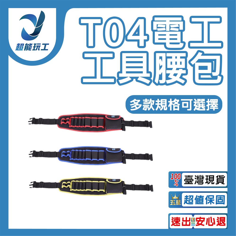 Jinteng Tool Waist Bag T04 Red - Long Waist, , large