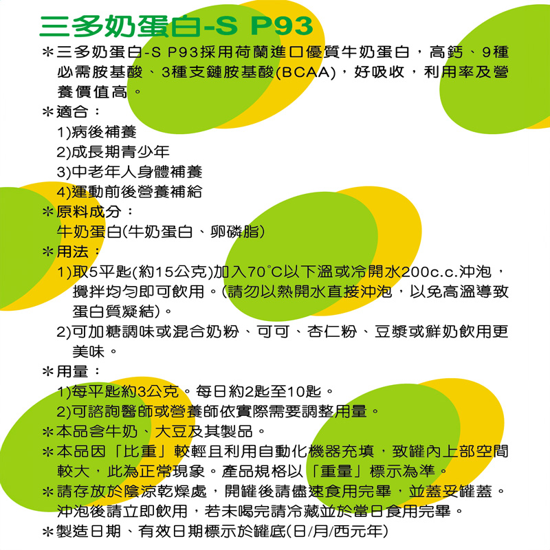 三多奶蛋白-S P93 500g/罐, , large