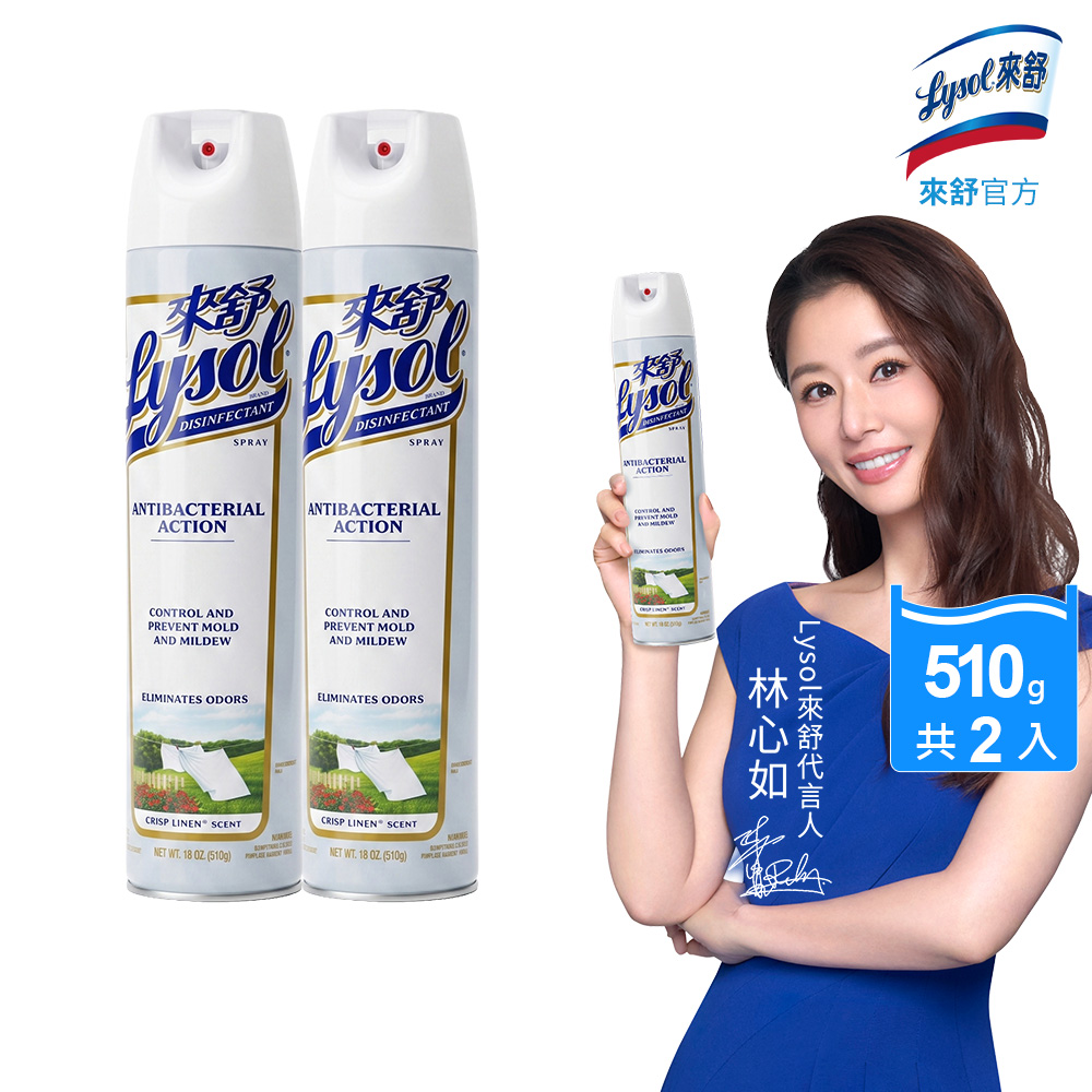 Lysol來舒 噴霧抗菌清潔劑清爽亞麻(510gx2入)除臭噴霧/抗菌/除臭劑/鞋櫃除臭/防霉噴霧, , large