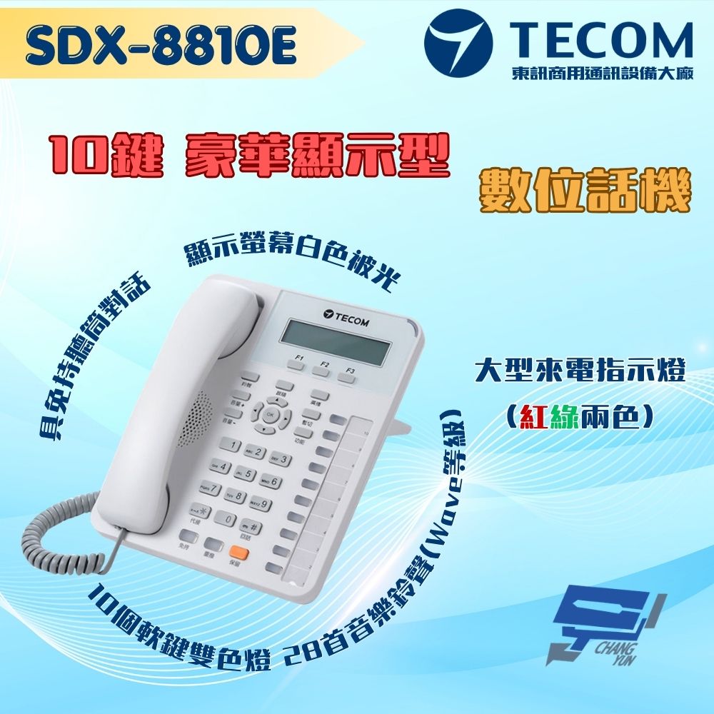 昌運監視器 東訊TECOM SDX-8810E 10鍵顯示豪華型話機 大型來電指示燈(紅綠兩色) 適用SD系列總機, , large