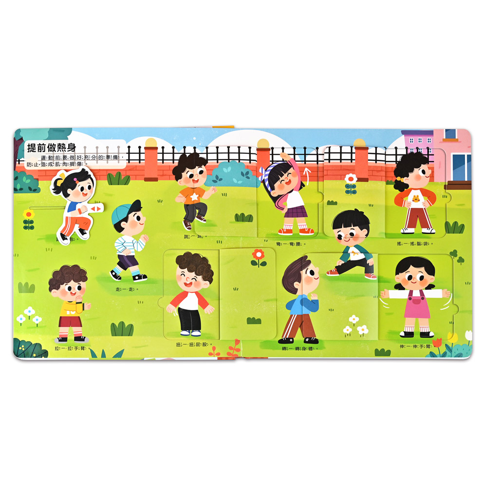 [風車圖書] 體育健康互動遊戲書-運動健康身體好, , large