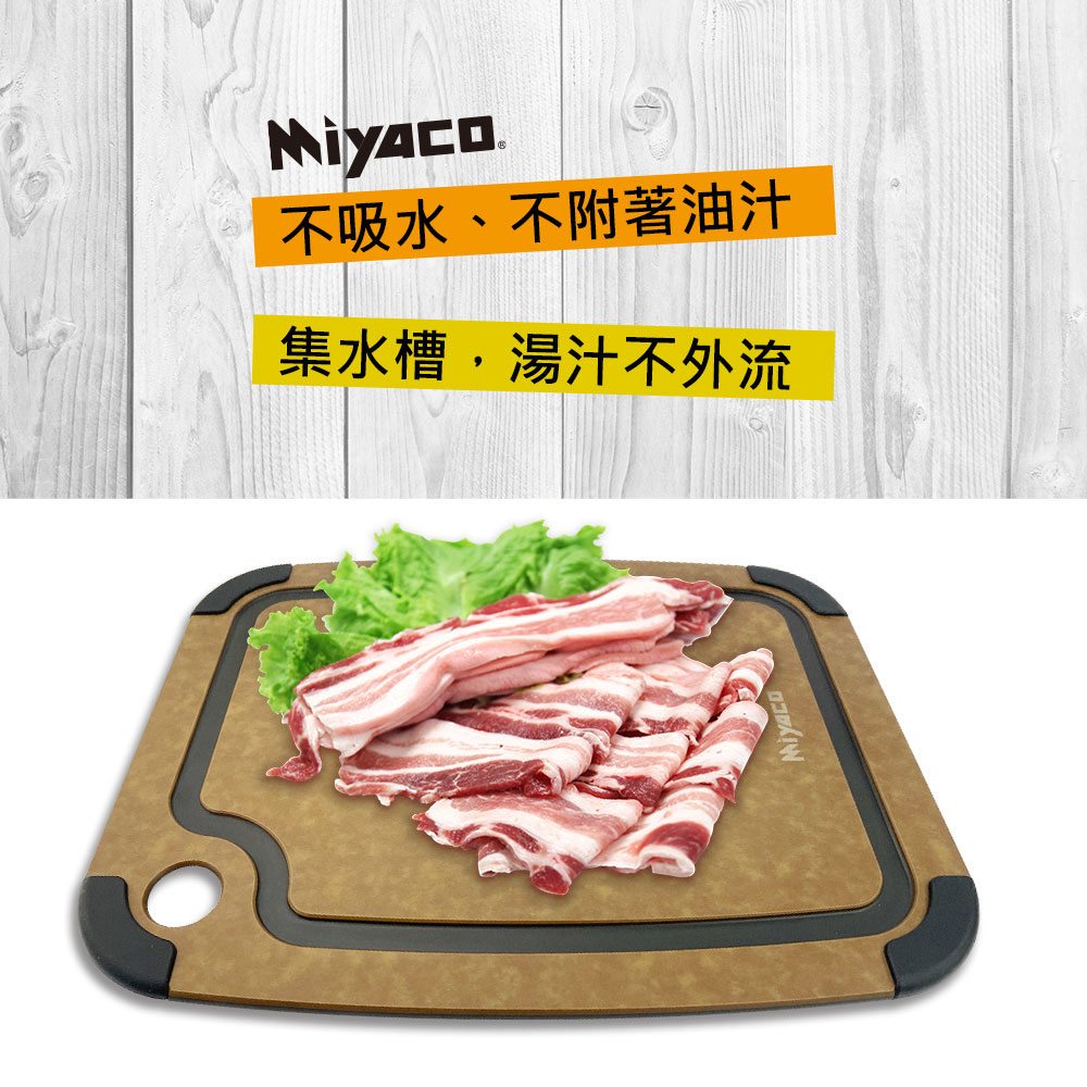 Miyaco 米雅可 品味高密度木纖維止滑砧板切菜板止滑砧板水果砧板 大-Leidea樂德兒, , large