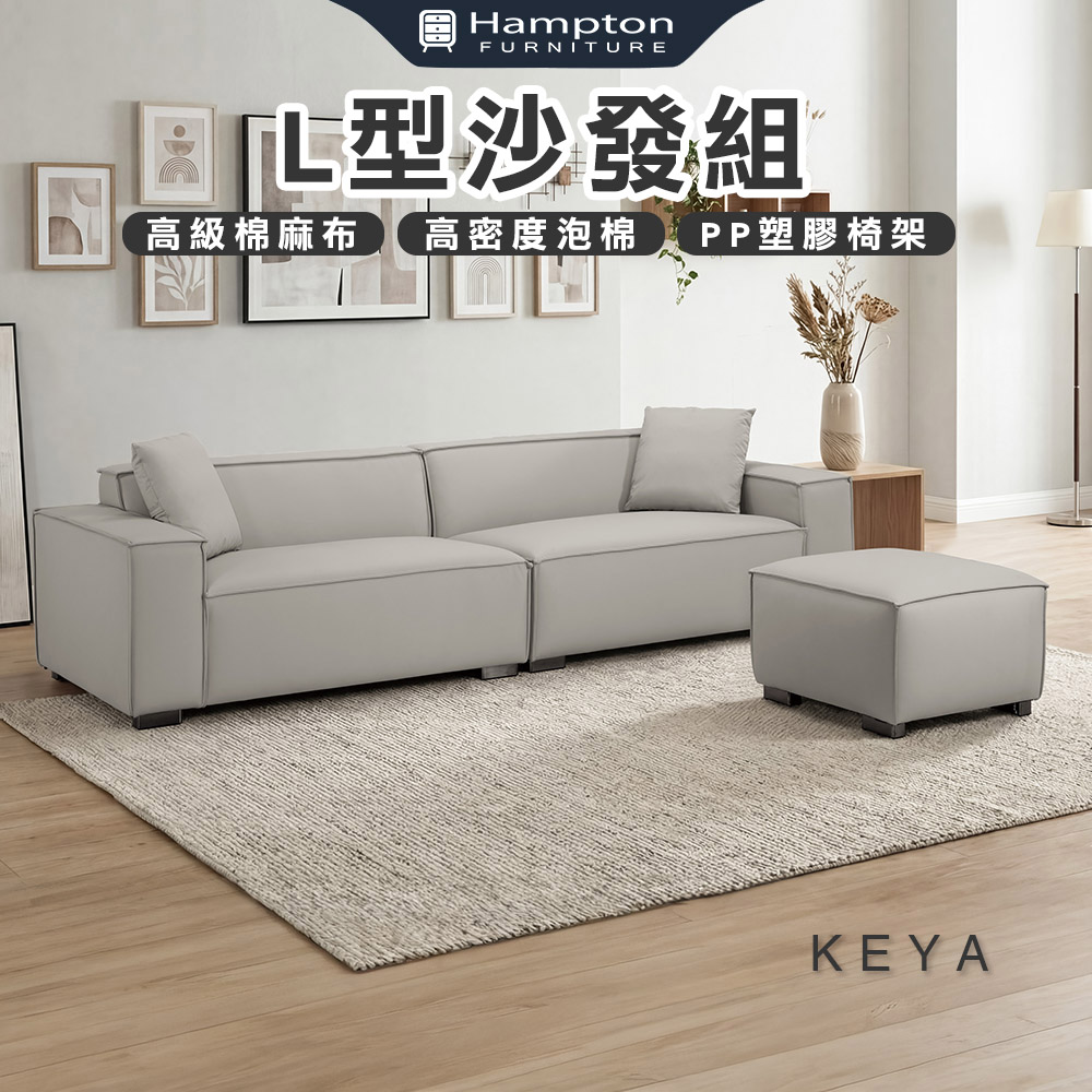 【Hampton 漢汀堡】奧治L型沙發組, , large