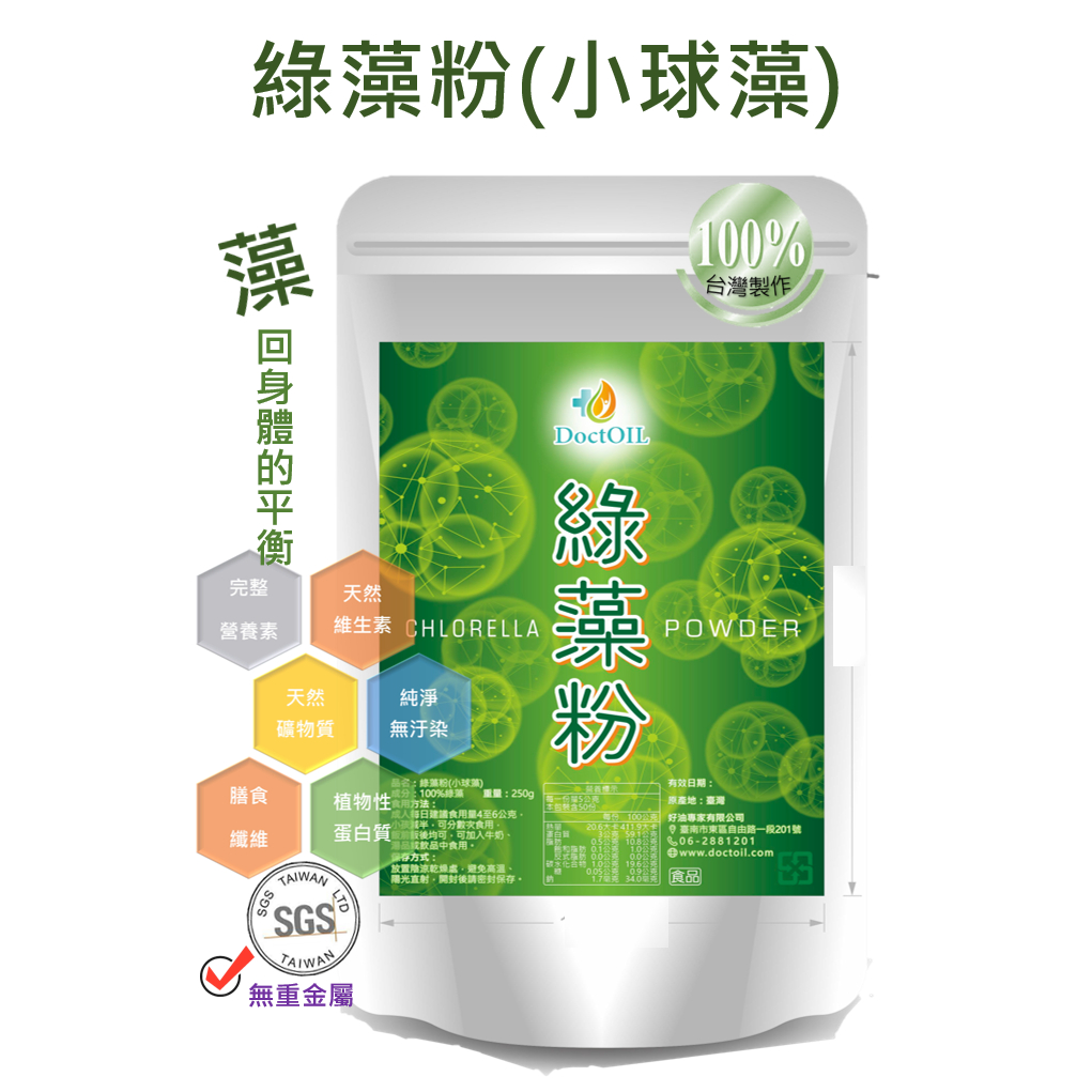 好油專家綠藻粉(小球藻), , large