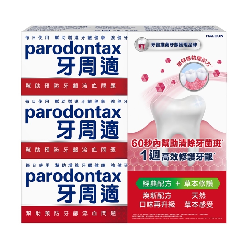 牙周適牙齦護理牙膏經典配方+草本修護組, , large