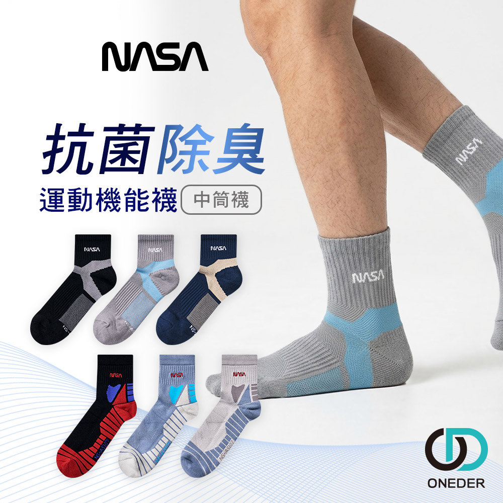 NASA 航太系列中筒機能 抗菌除臭中筒襪【ONEDER 旺達棉品】NS-AS107, , large