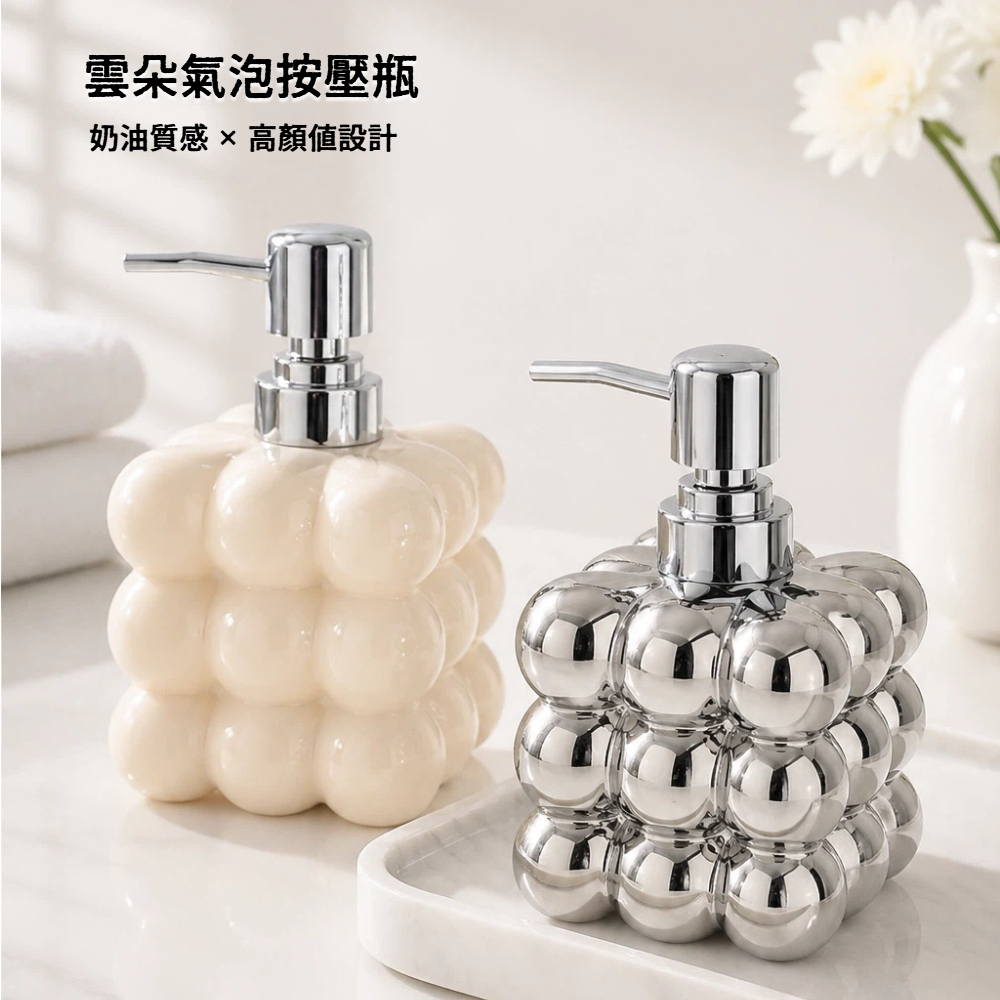 【A&R】輕奢雲朵氣泡造型洗護按壓瓶 500ML 兩色任選, , large