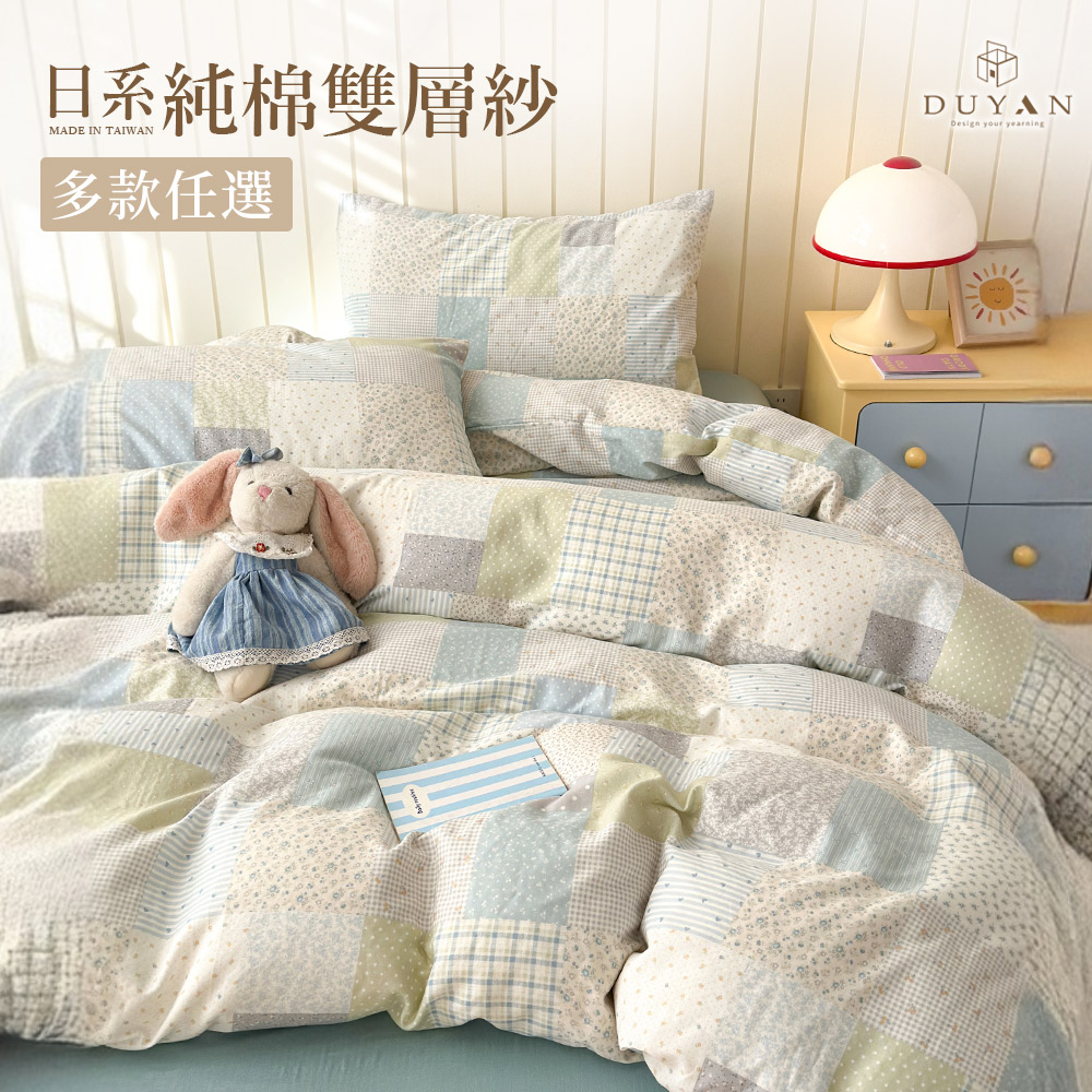 獨家贈 【DUYAN 竹漾】日系純棉雙層紗 床包枕套組-單人/雙人/加大/ 多款任選 台灣製 贈萊賽爾纖維枕套1入, , large